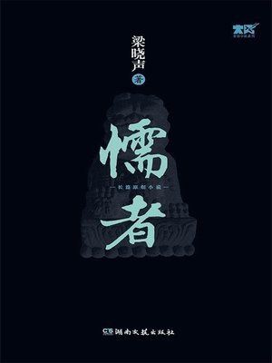 懦者 - ebook